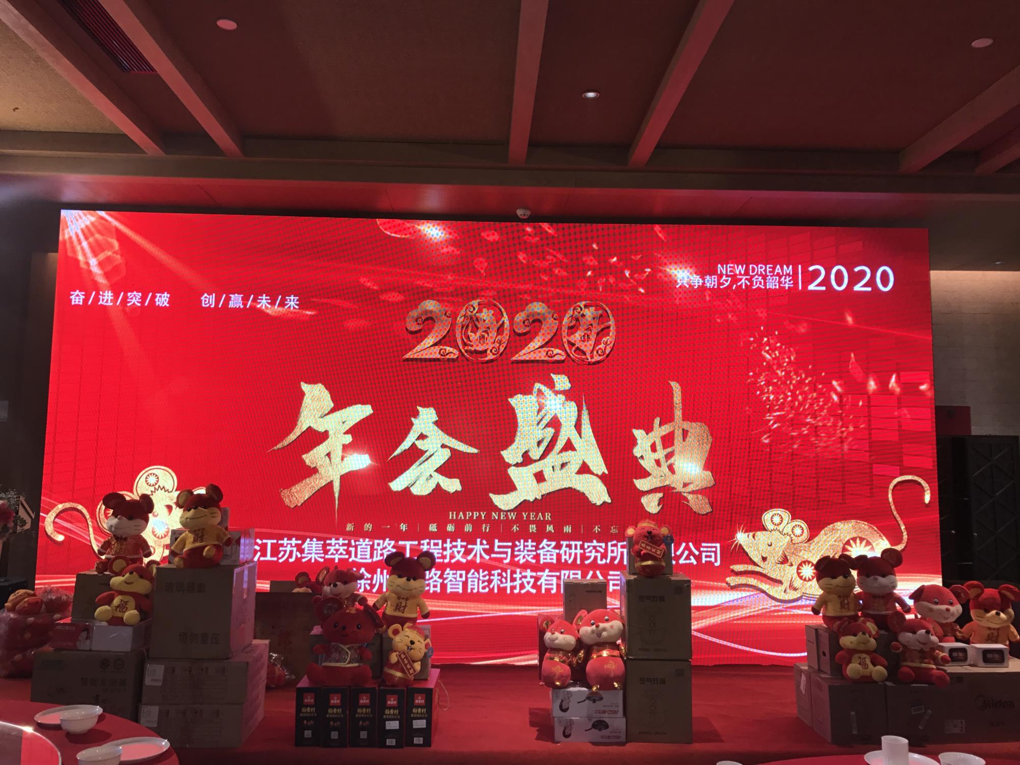 奮進突破，創贏未來|徐州新路科技2020年會在回悅酒店舉行