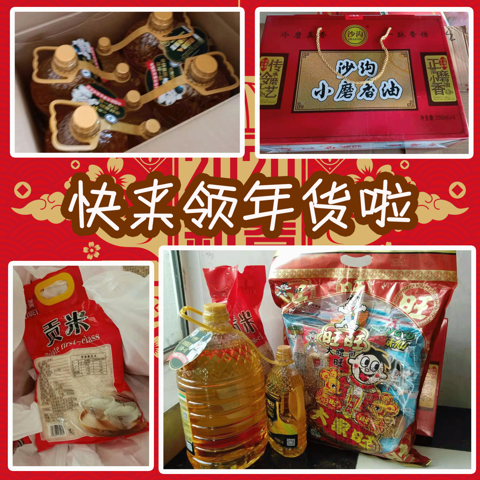 發年貨啦，提前感受過年的味道